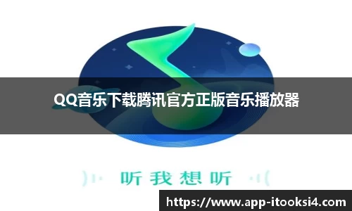 QQ音乐下载腾讯官方正版音乐播放器